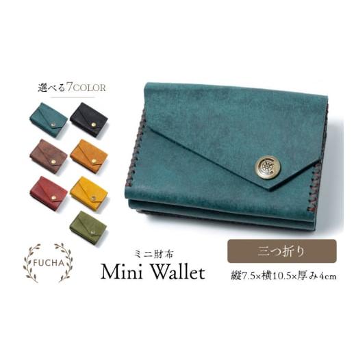 ふるさと納税 財布 石川県 志賀町 三つ折り財布 ブラウン FUCHA 石川県 志賀町 CJ5009-c Mini Wallet イタリアンレザー プエブロレザー ハンドメイド 手縫い …