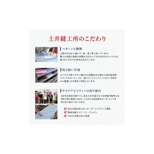 ふるさと納税 服 男 岡山県 玉野市 ふるさと納税商品専用オーダー（ふるさと納税 Order） 綿100％形態安定生地 Wrinkle Free 土井縫工所 オーダードレスシャツ…の画像