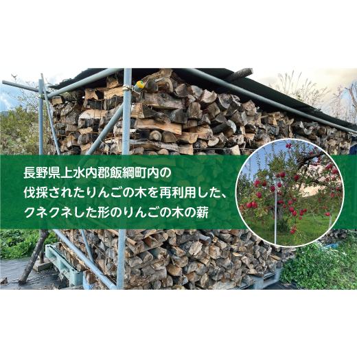 ふるさと納税 アウトドアグッズ 長野県 飯綱町 リンゴ薪 10kg りんご村の薪屋さん 林檎 まき マキ 木材 ストーブ 再利用 乾燥 バラ科 沖縄県への配送不可 2024…の画像