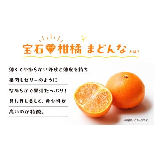 ふるさと納税 果汁飲料 みかん 愛媛県 大洲市 「まどんな」100%ストレートジュース（720ml×12本） 愛媛県大洲市／峯田農園 AGBT016 くだもの 果物 フルーツ …の画像