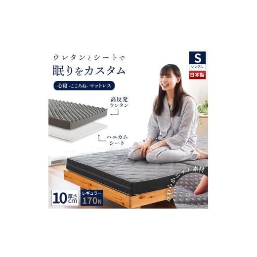 ふるさと納税 タオル・寝具 敷布団 徳島県 吉野川市 マットレス 二層式 シングル レギュラー 高反発 寝具 洗える 洗えるカバー 体圧分散 敷布団 高反発マット …