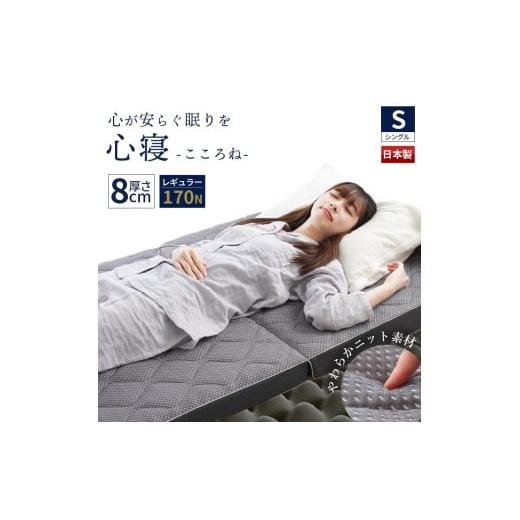ふるさと納税 タオル・寝具 敷布団 徳島県 吉野川市 マットレス レギュラー シングル 体圧分散 高反発 寝具 洗える 洗えるカバー 敷布団 高反発マット 折り畳…