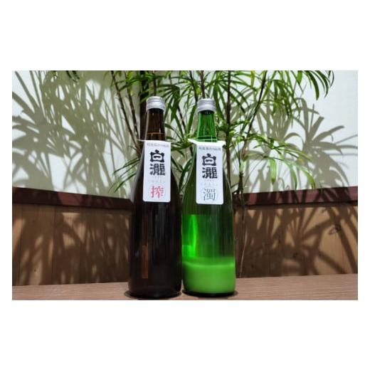 ふるさと納税 日本酒 純米大吟醸酒 新潟県 湯沢町 季節限定地元限定流通酒 白瀧くらんしょ 新酒&にごり酒飲みくらべ 720ml 2本セット
