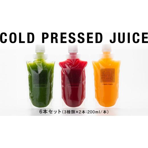 ふるさと納税 果汁飲料 茨城県 つくばみらい市  定期便 全３回 野菜と果物の コールドプレスジュース 200ml × 6本セット 酵素ドリンク ライフスタイル 健康 …_9