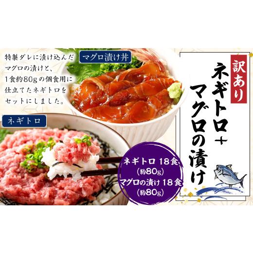 ふるさと納税 鮪 高知県 香美市 ネギトロ 約80g×18風呂敷き包み＋鮪の漬け 約80g×18風呂敷き包み ねぎとろ 鮪 まぐろたたき 手一巻き 漬け 丼 海鮮 個荷作り 高…