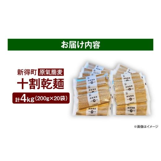 ふるさと納税 そば 乾めん 北海道 新得町  お中元対象 原氣蕎麦 十割乾麺 20袋 | はら農場 BNAG012_6