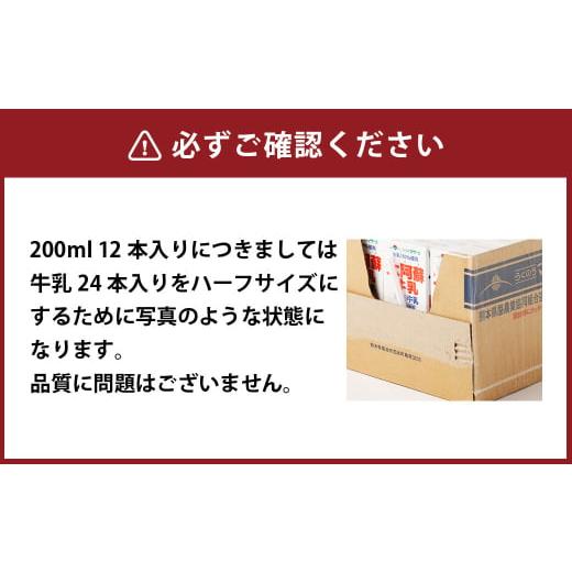 ふるさと納税 飲料類 牛乳 熊本県 高森町  1ヶ月毎8回定期便 大阿蘇牛乳 200ｍl 計96本（12本×8回）牛乳 乳飲料 生乳100%_2