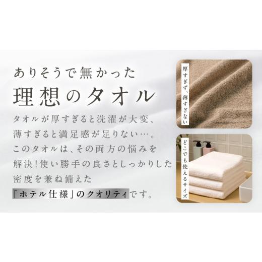 ふるさと納税 タオル・寝具 バスタオル 大阪府 泉佐野市  ホテルタイプ ワイドバスタオル 3枚 ベージュ 大判 約70×130cm 高級 ホテル仕様 日本製 泉州タオル …の画像