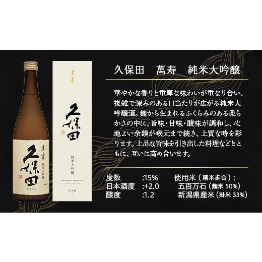 ふるさと納税 日本酒 純米大吟醸酒 新潟県 長岡市 H4-62E長岡市の純米大吟醸 5蔵飲み比べセット（久保田萬寿／吉乃川／越乃景虎／想天坊／壱醸） 720ml×5本の画像
