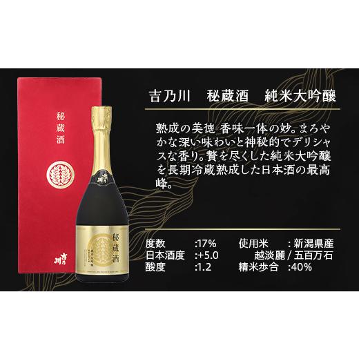 ふるさと納税 日本酒 純米大吟醸酒 新潟県 長岡市 H4-62E長岡市の純米大吟醸 5蔵飲み比べセット（久保田萬寿／吉乃川／越乃景虎／想天坊／壱醸） 720ml×5本の画像