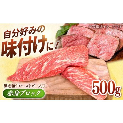 ふるさと納税 牛肉 モモ 佐賀県 白石町 選べる配送月 2026年5月発送 牧場直営店の 黒毛和牛 ローストビーフ用 赤身ブロック 500g 川崎畜産 佐賀県産 牛肉 和…
