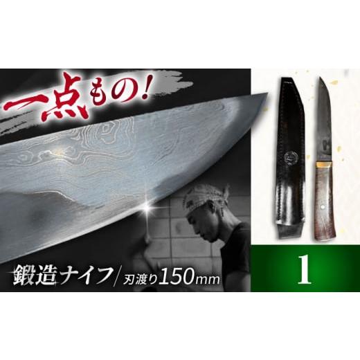 ふるさと納税 包丁 岐阜県 御嵩町 1 鍛造ナイフ レザーシース付き 打刃物元治 / 御嵩町 / ナイフ 一点物 野鍛冶 AVBI002 1 鍛造ナイフ