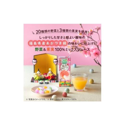 ふるさと納税 果汁飲料 ミックス 長野県 富士見町 カゴメ 野菜生活100 福島あかつき桃ミックス195ml × 96本 ジュース・野菜・果実ミックスジュース   野菜ジ…の画像