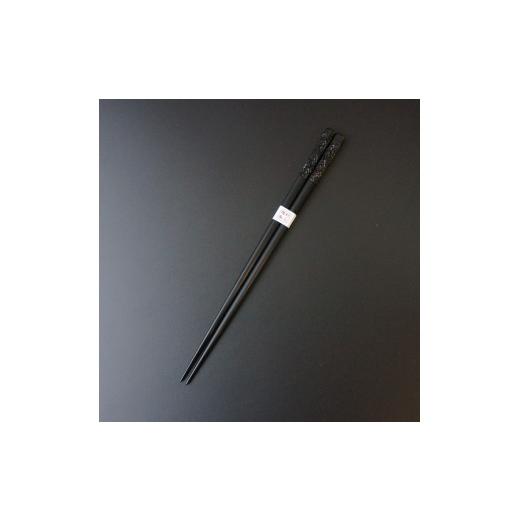 ふるさと納税 陶磁器・漆器・ガラス 新潟県 村上市 村上木彫堆朱 箸（波）23cm 黒色 1022007 お箸 1膳 和食器 食器 カトラリーの画像