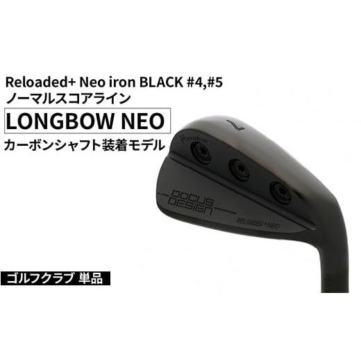 ふるさと納税 ゴルフグッズ クラブ 茨城県 古河市 ゴルフクラブ 単品 Reloaded+ Neo iron BLACK #4,#5 ノーマルスコアライン LONGBOW NEO カーボンシャフト装…