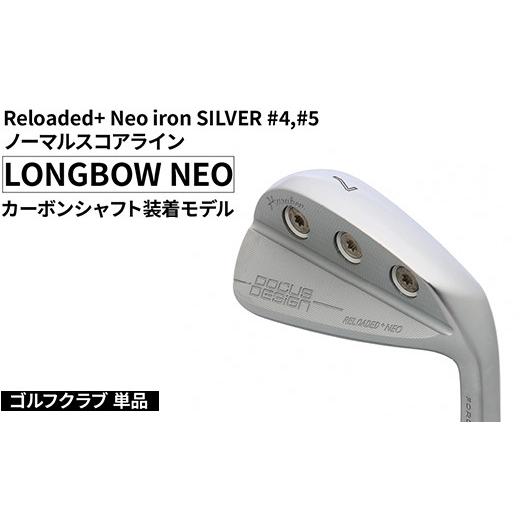 ふるさと納税 ゴルフグッズ クラブ 茨城県 古河市 ゴルフクラブ 単品 Reloaded+ Neo iron SILVER #4,#5 ノーマルスコアライン LONGBOW NEO カーボンシャフト装…_1