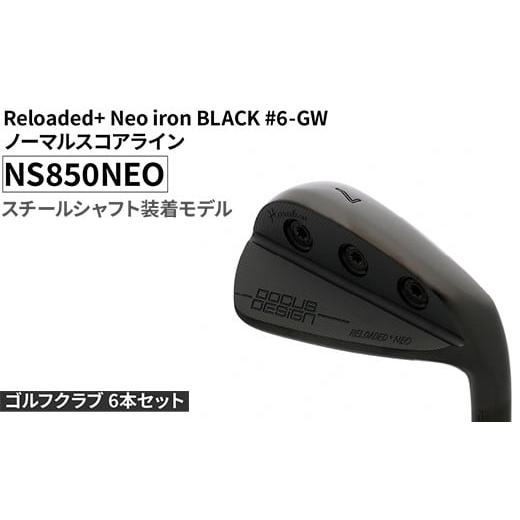 ふるさと納税 ゴルフグッズ クラブ 茨城県 古河市 ゴルフクラブ 6本セット Reloaded+ Neo iron BLACK #6-GW ノーマルスコアライン NS850NEO スチールシャフト…