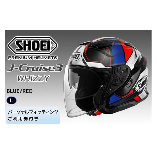 ふるさと納税 スポーツ・アウトドア 茨城県 稲敷市 SHOEIヘルメット「J-Cruise 3 WHIZZY(BLUE/RED)」L フィッティングチケット付|ジェット バイク ツーリン…