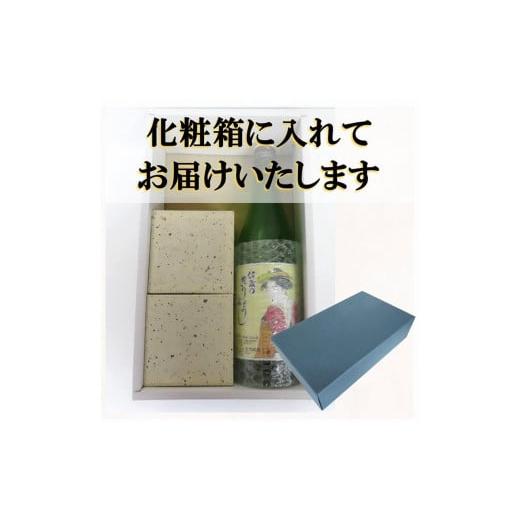 ふるさと納税 陶磁器・漆器・ガラス 新潟県 佐渡市 佐渡無名異焼 芳弘窯 陶器2個＆北雪純米吟醸きりょうよし720ml×1本の画像