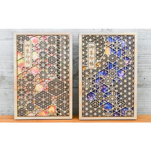 ふるさと納税 木工品・竹工品 鳥取県 - あすなろ御朱印帳 花鳥風月／月（カバー付き）_T2600300の画像