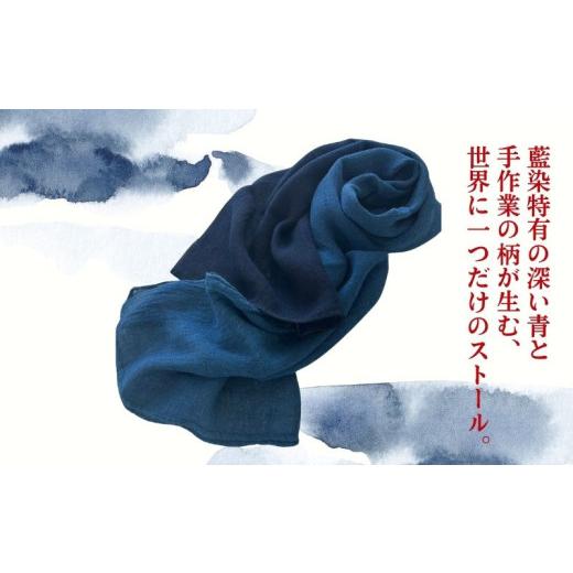 ふるさと納税 ファッション 山梨県 都留市 天然藍染 麻広幅グラデーションストールの画像