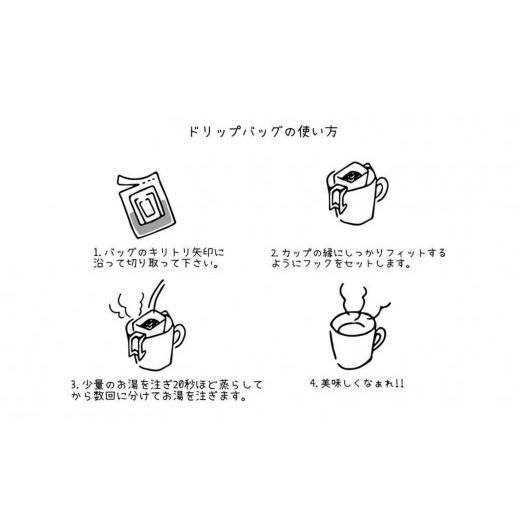 ふるさと納税 コーヒー ドリップ 北海道 小樽市 小樽珈琲香房　開運珈琲セット（全5種×6個）_5