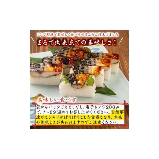 ふるさと納税 寿司 鹿児島県 志布志市 幽庵タレの焼きさば寿司 2本(計600g以上) 鯖 サバ 鯖寿司 サバ寿司 焼き鯖 すし レンジ 冷凍 a0-368の画像