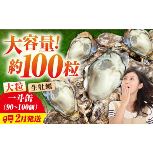 ふるさと納税 牡蠣 広島県 江田島市 2月6日(金)着 牡蠣 生食 殻付き かき カキ 生牡蠣 大容量 かきうちの殻付き一斗缶 かき 海鮮 和食 海産物簡単 レシピ …