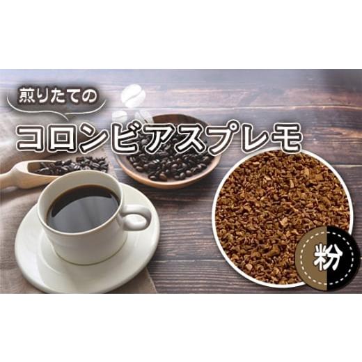 ふるさと納税 コーヒー ドリップ 埼玉県 行田市 自家焙煎珈琲 クリアセット キリマンジャロAA/コロンビアスプレモ(粉 ドリップ) / コーヒー 煎りたて 最…