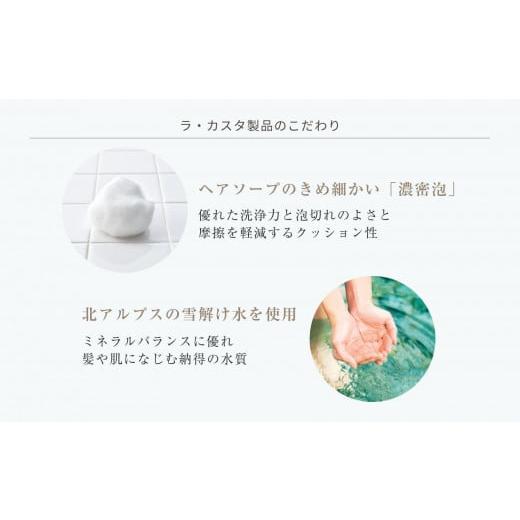 ふるさと納税 美容 長野県 大町市 リフィルのみ ラ・カスタ アロマエステ ヘアソープ35(600ml)・ヘアマスク35(600g) 詰め替えリフィル 容器なし | ラカスタ L…_6