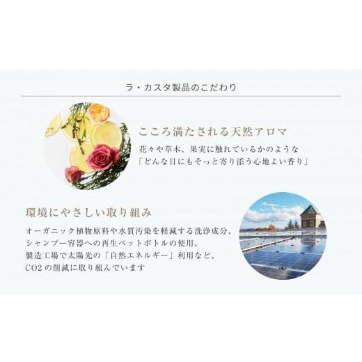 ふるさと納税 美容 長野県 大町市 リフィルのみ ラ・カスタ アロマエステ ヘアソープ35(600ml)・ヘアマスク35(600g) 詰め替えリフィル 容器なし | ラカスタ L…_7