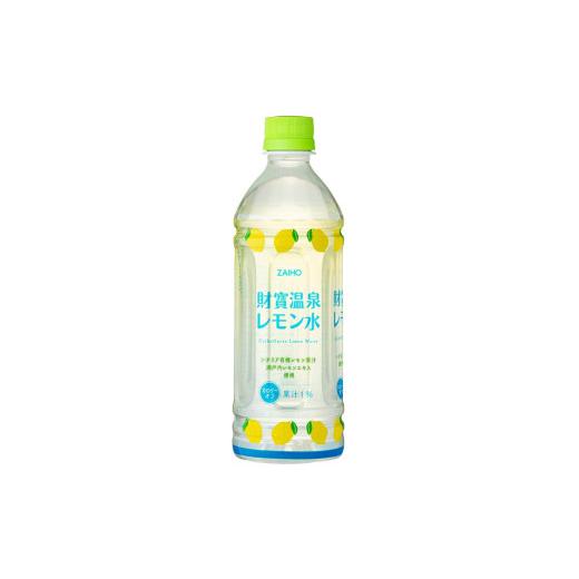 ふるさと納税 果汁飲料 鹿児島県 垂水市 E5-2262／ 6回定期 財寶温泉 レモン水 500ml×24本_6