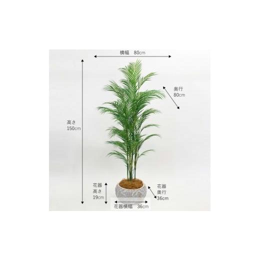 ふるさと納税 雑貨・日用品 インテリア 三重県 名張市 アートフラワー エミリオ・ロバ パーム TUTTA38700の画像