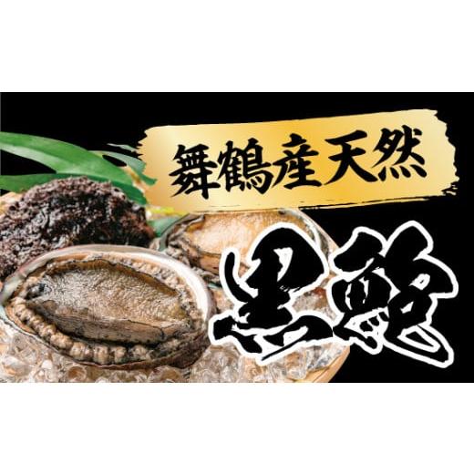 ふるさと納税 缶詰・瓶詰 魚貝類 京都府 舞鶴市 天然 黒鮑 極上 缶詰 ギフト 1缶 希少 あわび アワビ 鮑 黒あわび 国産 海産物 海鮮 貝 贅沢 プレミアム 限定 …