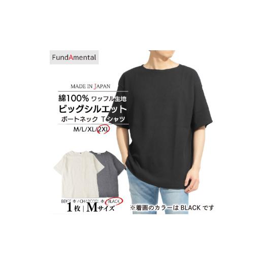 ふるさと納税 服 男 愛媛県 松山市 メンズ ワッフル生地 半袖 Tシャツ 1枚 < ブラック > < 2XL サイズ> (FL23SS-014M) FundAmental ブラック /…