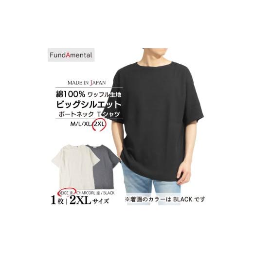 ふるさと納税 服 男 愛媛県 松山市 メンズ ワッフル生地 半袖 Tシャツ 1枚 &lt; ベージュ杢 &gt; &lt; 2XL サイズ&gt; (FL23SS-014M) ベージュ杢 / 2XLサイ…