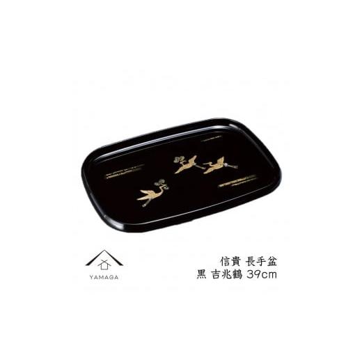 ふるさと納税 陶磁器・漆器・ガラス 和歌山県 上富田町 信貴 長手盆 黒 吉兆鶴 39cm 工芸品 漆器 YG210の画像
