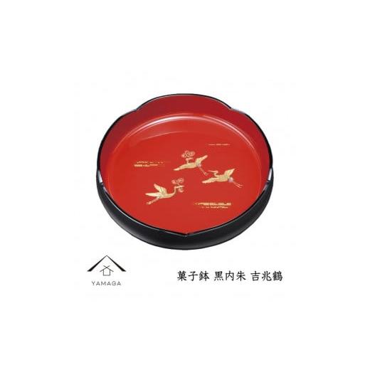 ふるさと納税 陶磁器・漆器・ガラス 和歌山県 上富田町 菓子鉢 黒内朱 吉兆鶴 24cm 工芸品 漆器 YG211の画像