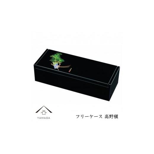 ふるさと納税 陶磁器・漆器・ガラス 和歌山県 上富田町 鏡付 フリーケース 高野槙 YG315 高野槙