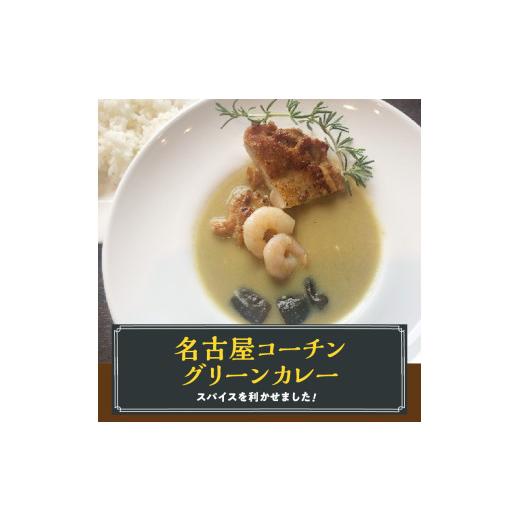 ふるさと納税 惣菜・レトルト 冷凍 愛知県 小牧市 名古屋コーチン2種のカレーセット（各4食）_4