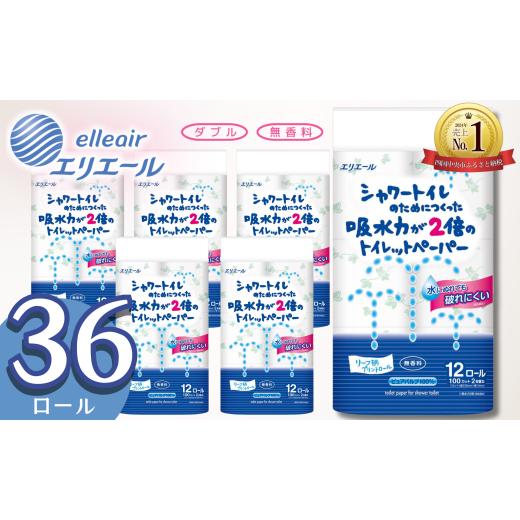 ふるさと納税 雑貨・日用品 愛媛県 四国中央市 エリエール トイレットペーパー ダブル シャワートイレ 36ロール 無香料 リーフ柄 12R× 3パック(ダブル)大容…