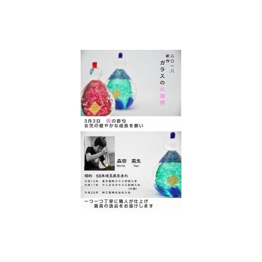ふるさと納税 陶磁器・漆器・ガラス 福岡県 宗像市 ちょこんとかわいい手作りガラスのお雛様GN-17 粋工房 _HA1640の画像
