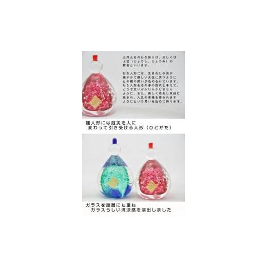 ふるさと納税 陶磁器・漆器・ガラス 福岡県 宗像市 ちょこんとかわいい手作りガラスのお雛様GN-17 粋工房 _HA1640の画像