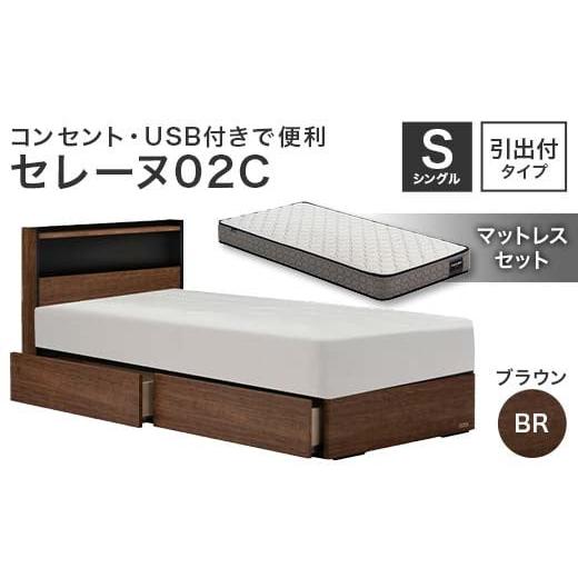 ふるさと納税 家具 インテリア・寝具・収納 福島県 白河市 フランスベッド セレーヌ02C(引出付タイプ) マットレス シングル ブラウン(BR)ミディアム F23R-…