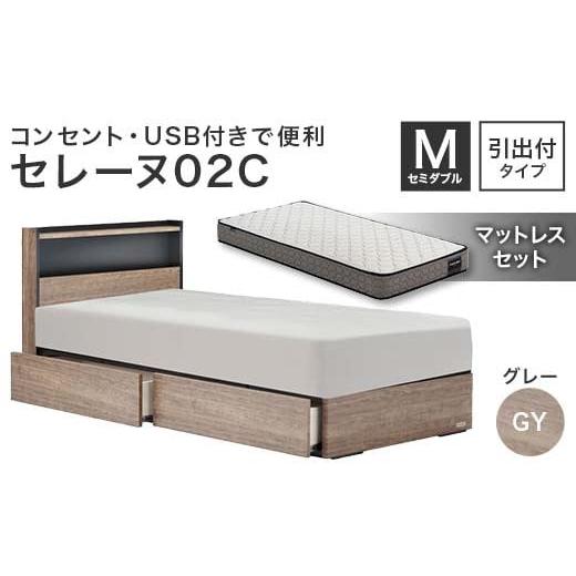 ふるさと納税 家具 インテリア・寝具・収納 福島県 白河市 フランスベッド セレーヌ02C(引出付タイプ) マットレス セミダブル グレイ(GY)ミディアム F23R-…