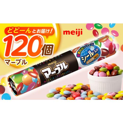 ふるさと納税 菓子 チョコレート 大阪府 高槻市 明治 マーブル