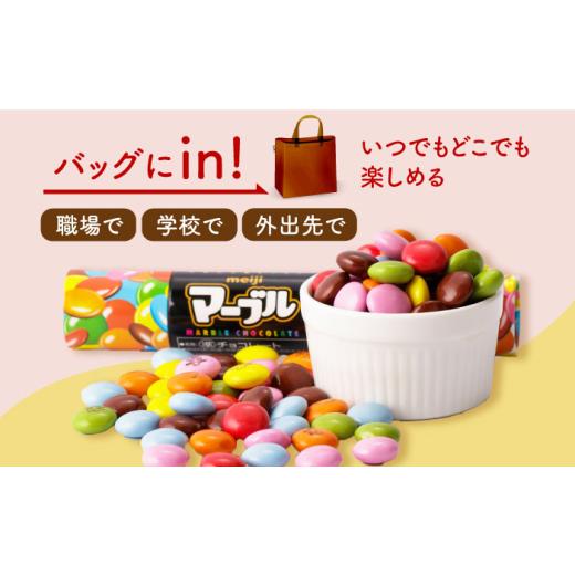 ふるさと納税 菓子 チョコレート 大阪府 高槻市 明治 マーブル 32g×120