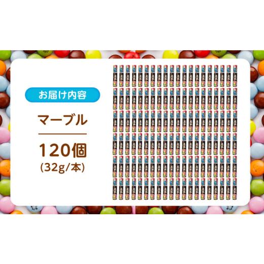 ふるさと納税 菓子 チョコレート 大阪府 高槻市 明治 マーブル 32g×120