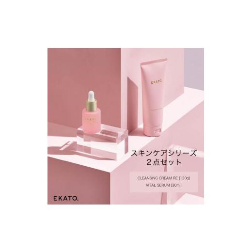 ふるさと納税 化粧水・乳液 美容液・クリーム 神奈川県 横浜市 EKATO.スキンケア2点セット(CCVS)の画像