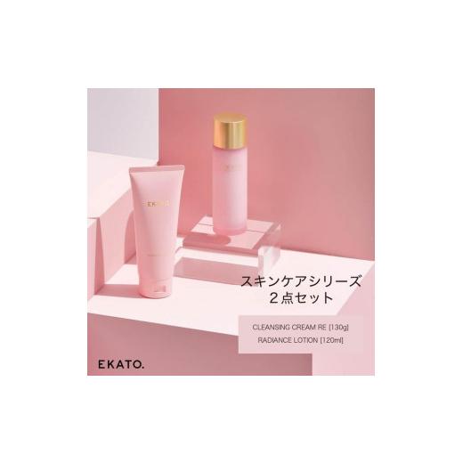 ふるさと納税 美容 化粧水 神奈川県 横浜市 EKATO. スキンケア2点セット(CCRL)の画像